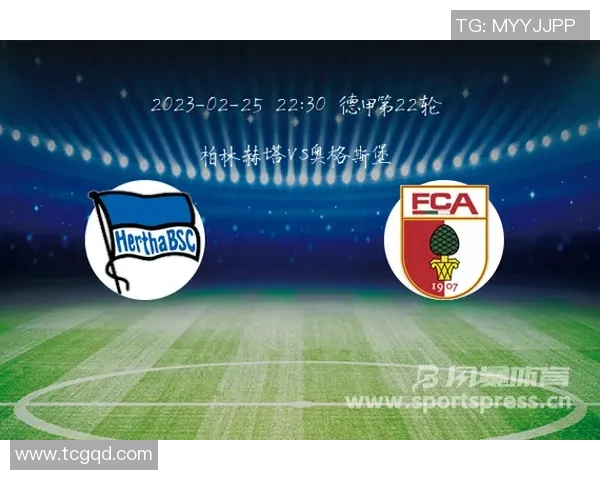 柏林赫塔战平奥格斯堡，彰显德甲黑马风范